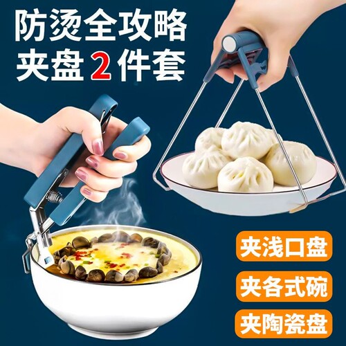 防烫用具取碗夹防烫夹厨房神器盘子夹蒸锅夹取器防滑家用夹盘器