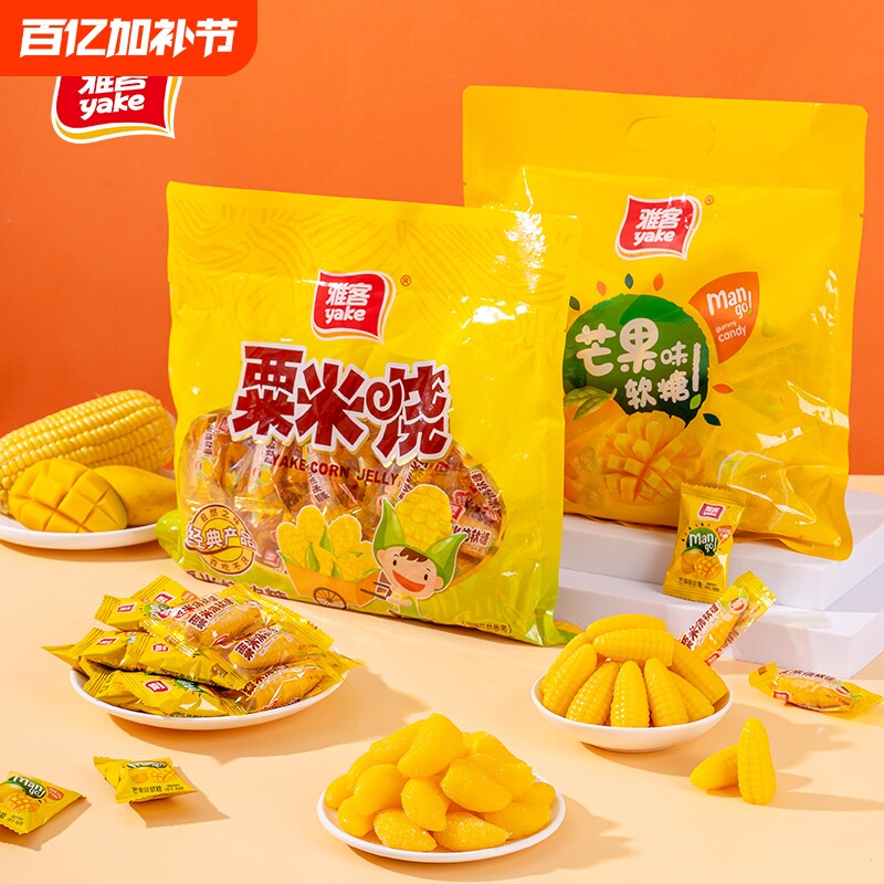雅客粟米烧芒果软糖玉米软糖网红少女儿童水果味休闲零食喜糖糖果