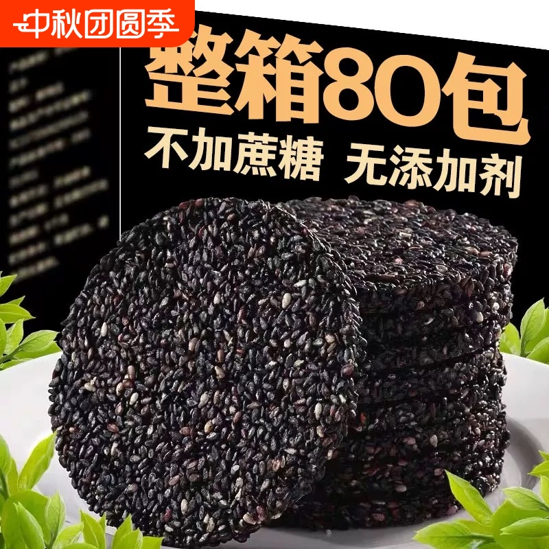 【以黑养黑】正宗高钙黑芝麻饼酥薄脆无糖精孕期健康饼干孕妇儿童