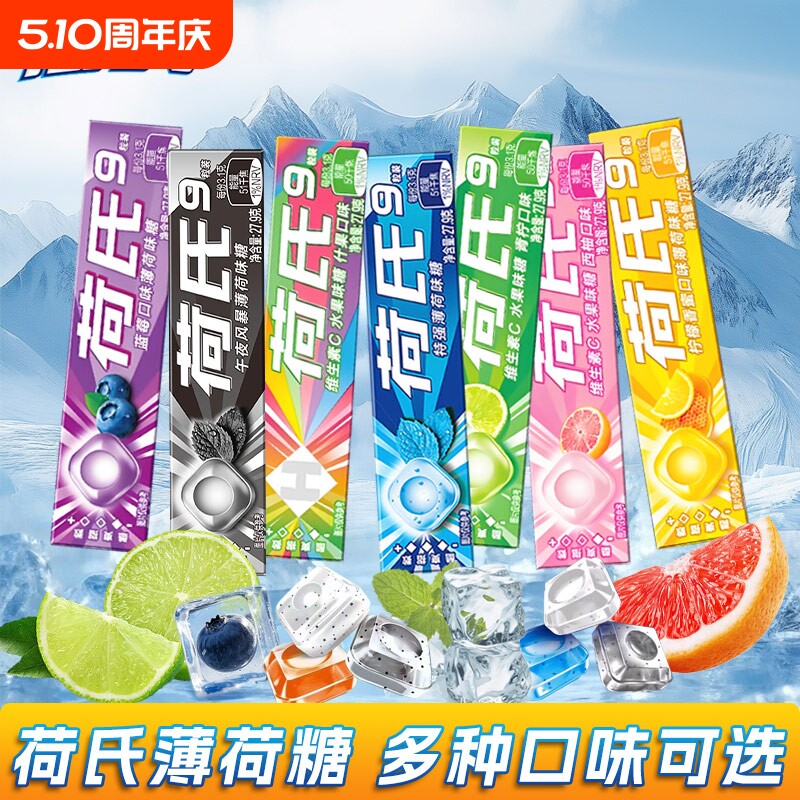 荷氏薄荷糖午夜风暴20条27.9g清凉提神糖果零食品水果味开车缤纷