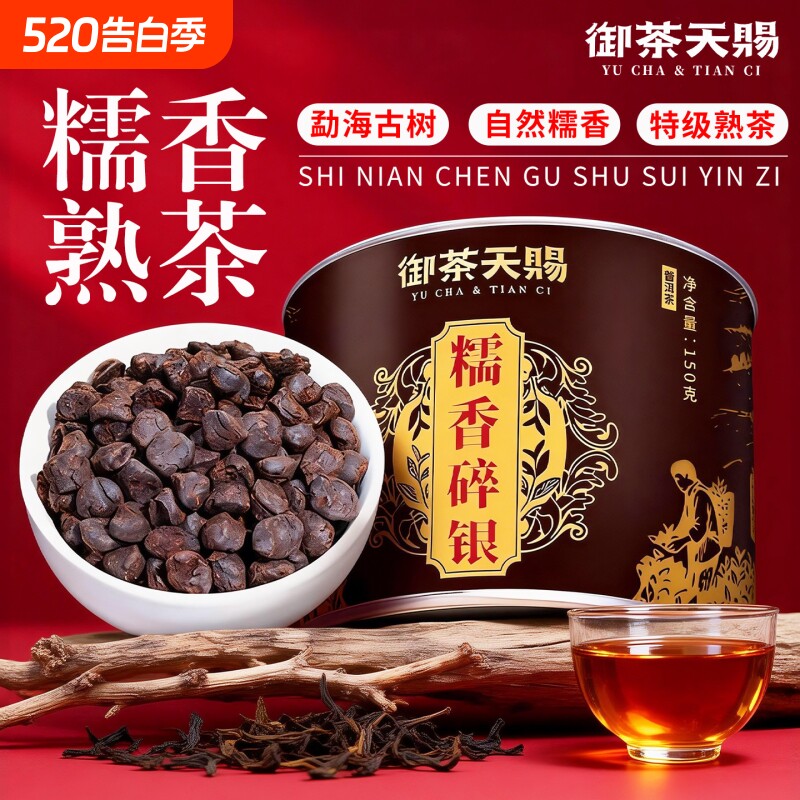特级十年以上冰岛糯米香普洱茶古树糯香熟茶叶碎银子礼盒节日送礼
