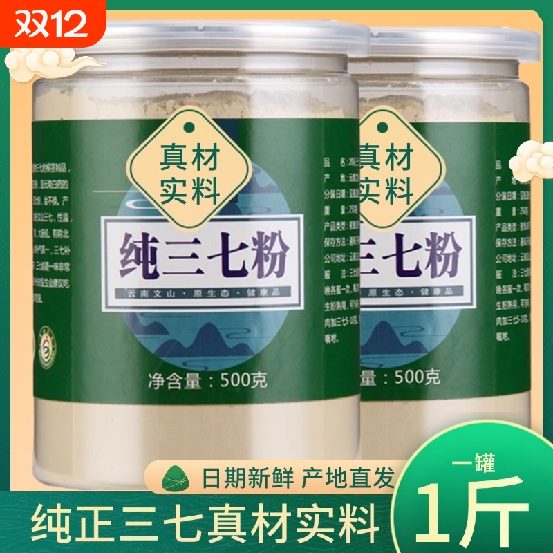 云南文山20头纯三七粉特级正品500g田七粉片正宗37超细粉