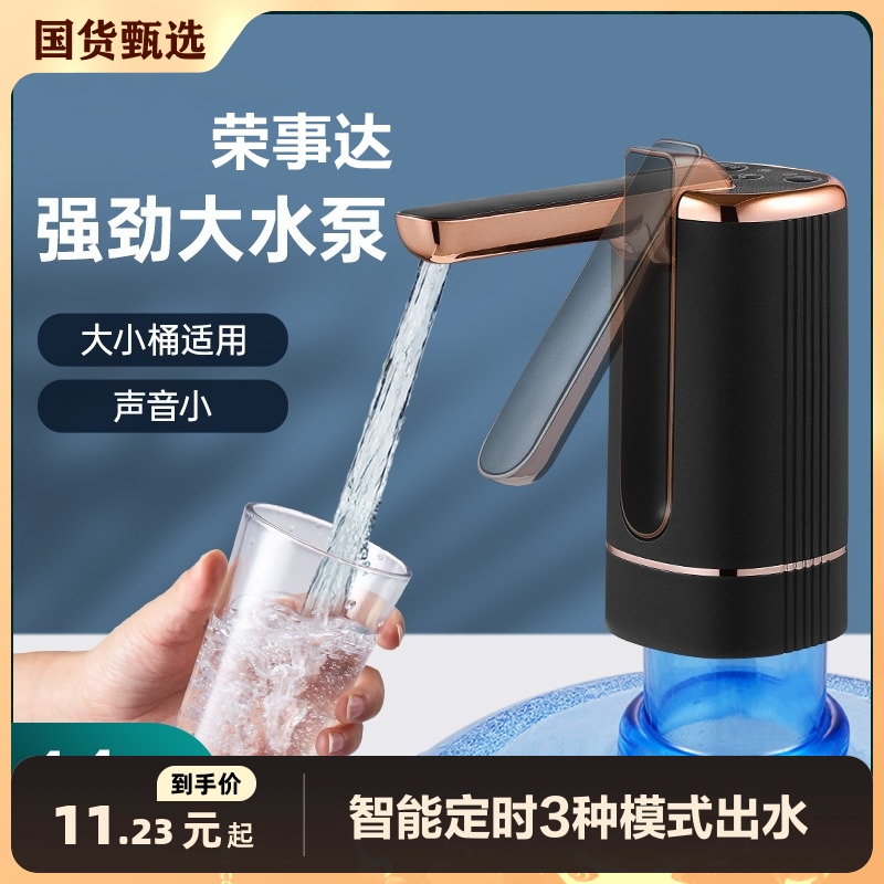 荣事达桶装水抽水器电动吸水泵抽水水桶自动饮水机压水器出水充电