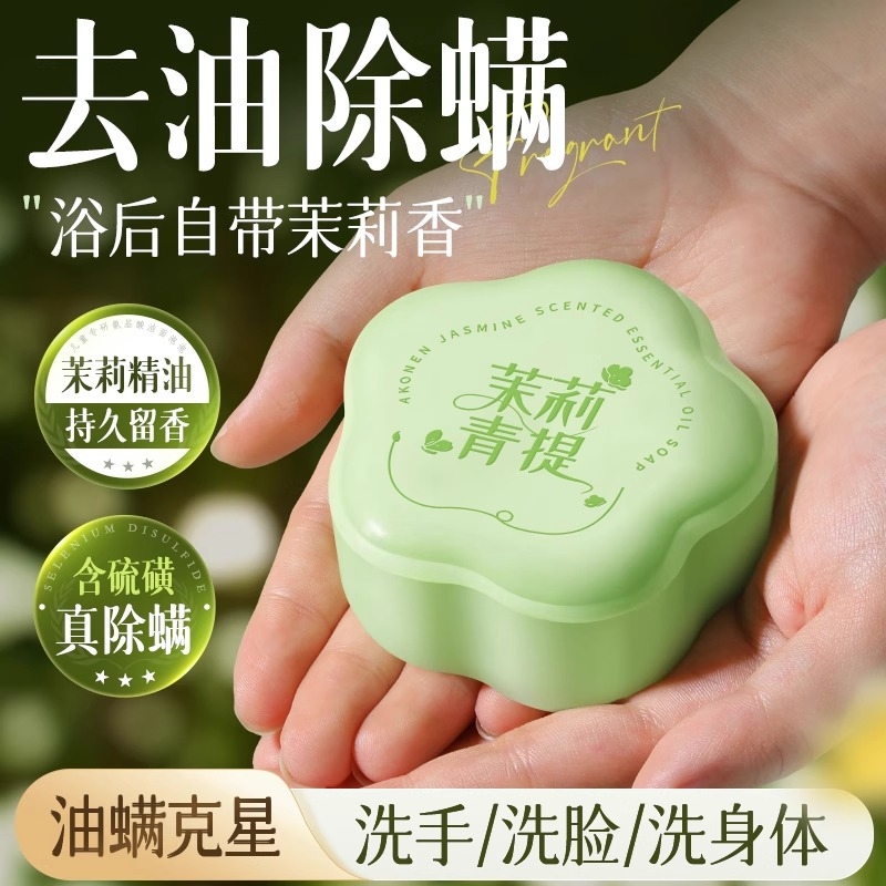 欧嘉精油手工皂香氛茉莉正品持久留香除螨沐浴专用旗舰硫磺控油