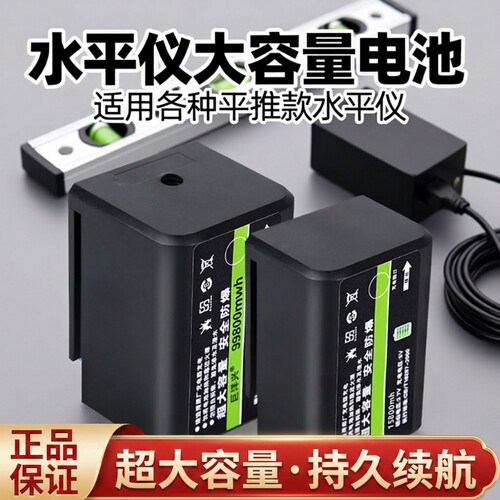 红外线水平仪的电池超大容量平推通用型配件充电器锂电池通用款 - 封面