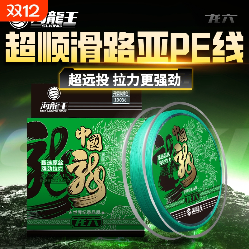 海龙王8编PE钓鱼线|超1000次加购