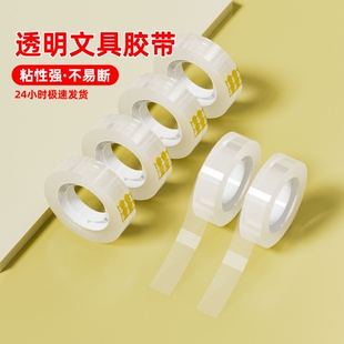 高透明文具胶带小1.2/1.8cm细窄花店办公宽胶条大号批发胶纸手撕学习胶布小号学生用强力封口文具修正小胶带