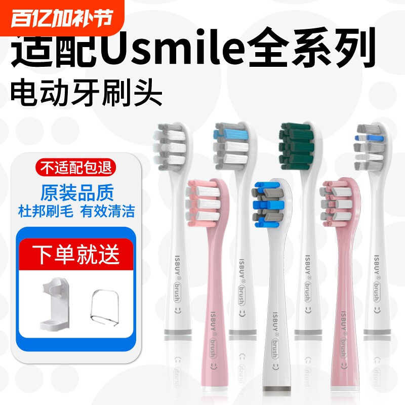ISBuY适配于usmile电动牙刷头Y1/U1/U2成人通用替换洁白呵护软毛