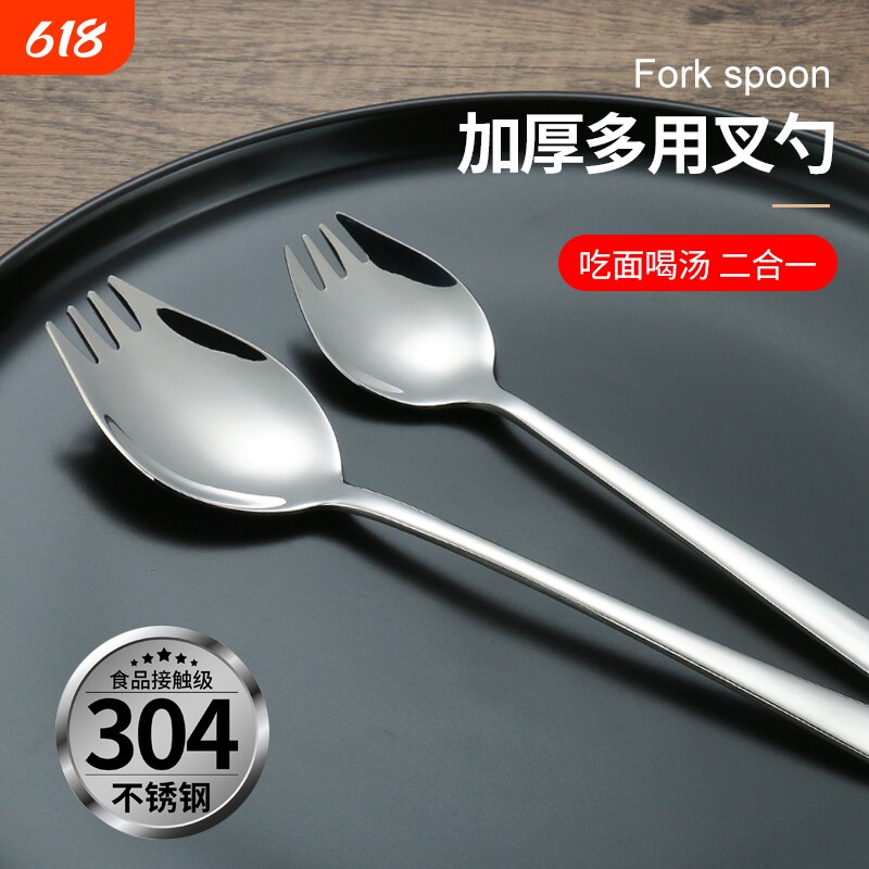 吃饭勺不锈钢304不锈钢叉子家用勺叉一体二合一两用学生泡面勺