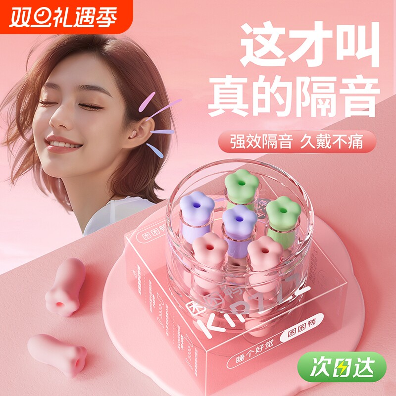 【超级爆款】隔音降噪花朵耳塞