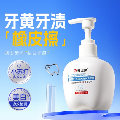【官方正品】美白牙膏