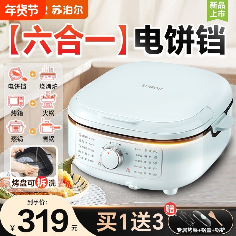 苏泊尔电饼铛家用双面加热煎饼锅加深加大可拆洗烤烙饼电饼档新款