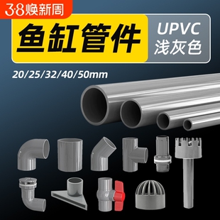 鱼缸管件配件大全上下水接头pvc三通弯头变径直角活接diy内插固定