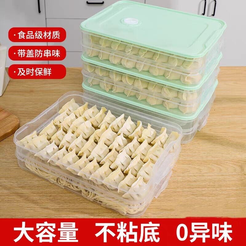 饺子收纳盒冰箱用食品级水饺冷冻盒保鲜速冻多层托盘长方形带盖