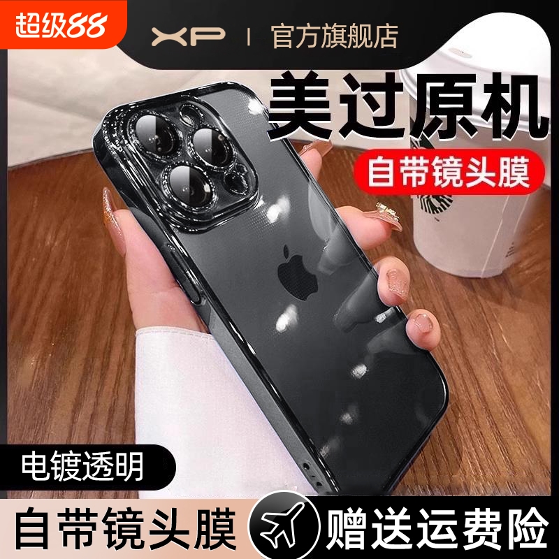 【电镀软壳】适用苹果超薄透明壳