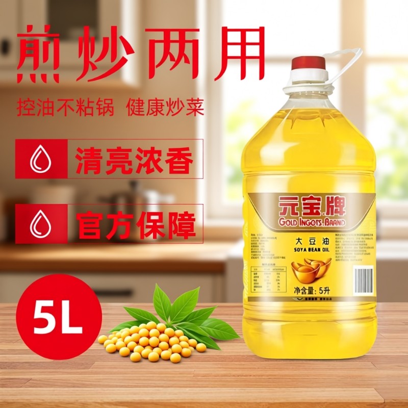 5L元宝大豆油一级桶装厨房煎炸食用油家用饭店商用精炼精选,粮油调味/速食/干货/烘焙,大豆油,淘宝优惠券,粉丝福利购,淘宝优惠卷