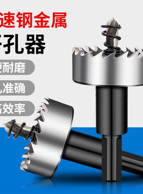 高速钢开孔器16-30mm套装5pcs镀钛不锈钢扩孔器金属打孔钻头瓷砖