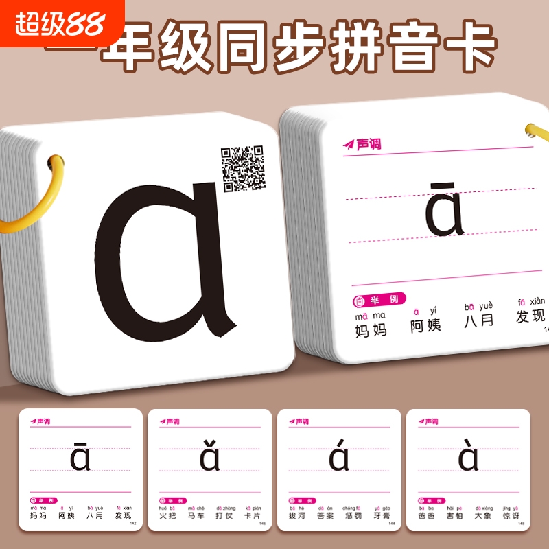 拼音卡片一年级上册课本同步幼小
