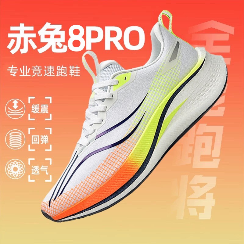 赤兔8pro跑鞋专业碳板赤兔9pro跑步鞋男飞电5c运动鞋男鞋2026新款