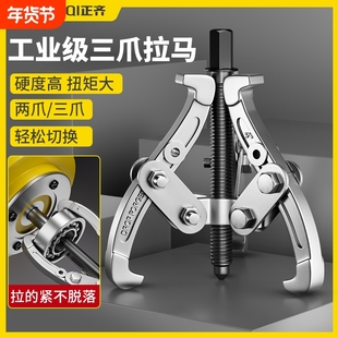 三爪拉马轴拔卸器拆卸工具拉玛拆取三角拉码器内安装专用工业级