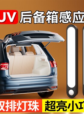 全网火爆【SUV后备箱灯】疯抢中~