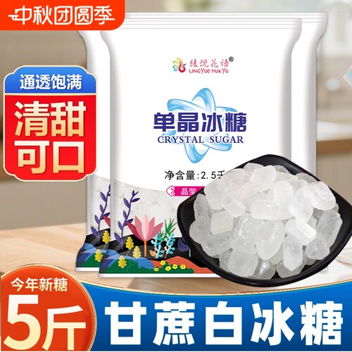 云南一级单晶冰糖块|千人加购