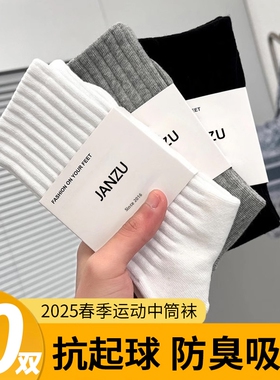 白色袜子男款春秋防臭运动中筒袜青少年男士秋冬保暖长袜吸汗短袜