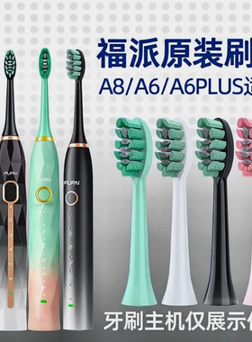 正品适配嘉莱雅福派FUPAI电动牙刷A6splus A8 X1a8a9替换刷头