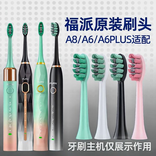 福派电动牙刷款黑色替换刷头