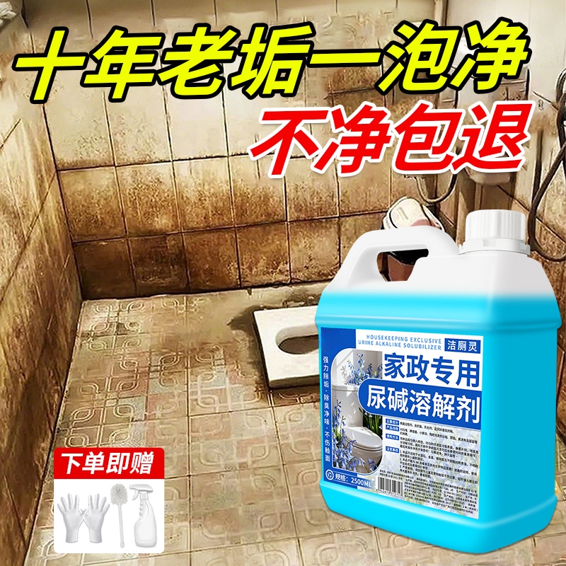 家政专用尿碱溶解剂强力去污除垢