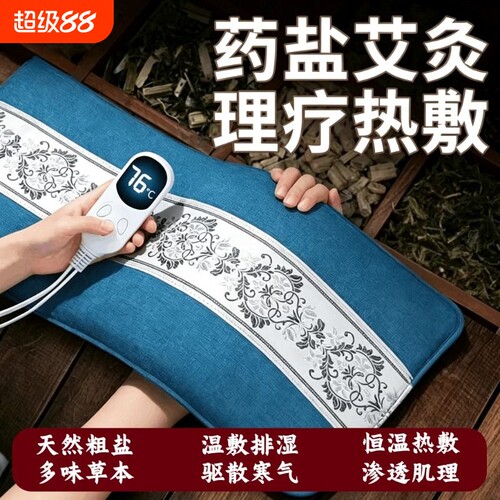 【央ma严选】草本药盐热敷祛湿暖