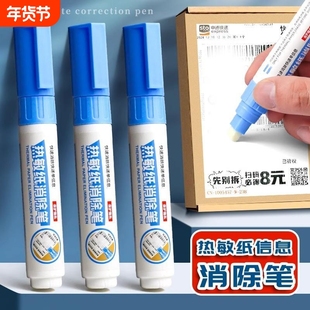 快递涂改液涂码笔热敏纸无痕去字消除快递单信息消字迹去字涂抹神器地址隐私保护防泄密遮盖涂器消除液大容量