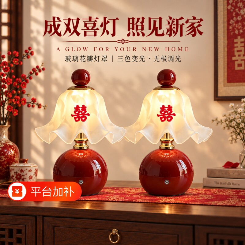 结婚长明灯红色台灯婚房床头灯送新人一对新娘陪嫁灯喜庆新婚礼物
