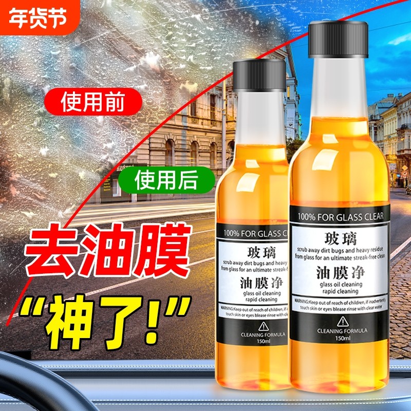 玻璃油膜去除剂前挡风车窗净玻璃水清洁清洗剂去重度油膜汽车用品,汽车用品/电子/清洗/改装,车用清洗/除蜡/除胶剂,淘宝优惠券,粉丝福利购,淘宝优惠卷