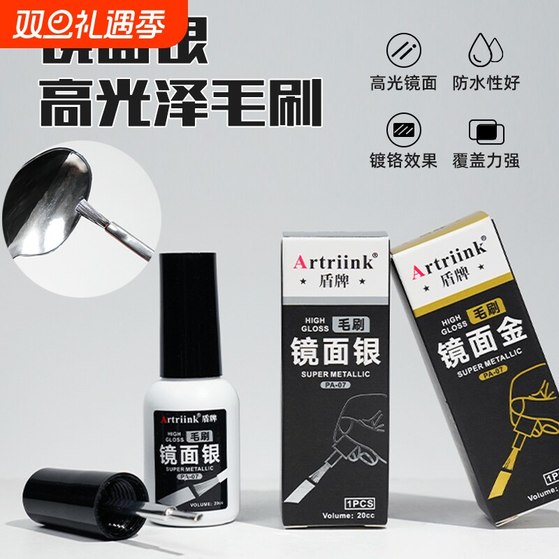 电镀镜面漆手涂金色银色修复颜料
