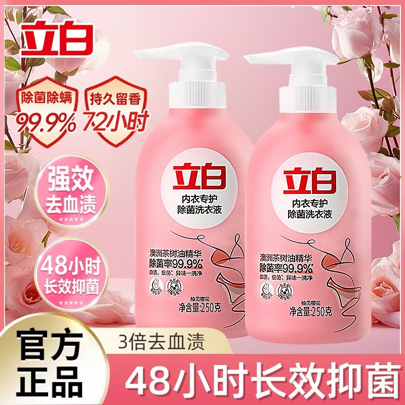 立白内衣洗衣液除菌除螨去血渍内裤专用抑菌持久留香浓缩抗菌去渍