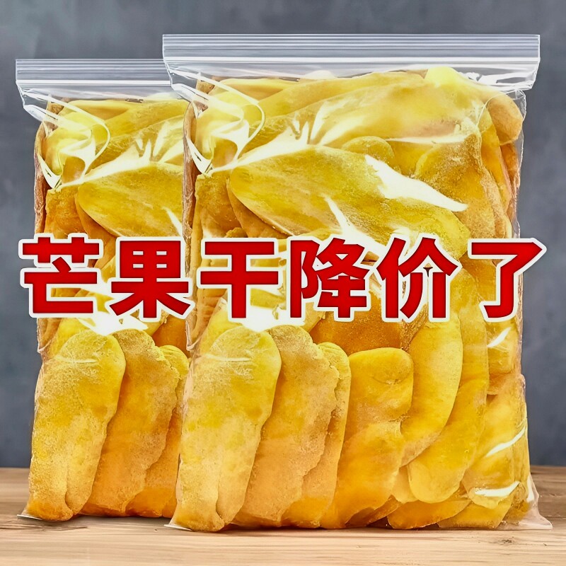 芒果干500g芒果干天然水果干散装芒果干办公室零食优质果脯果干