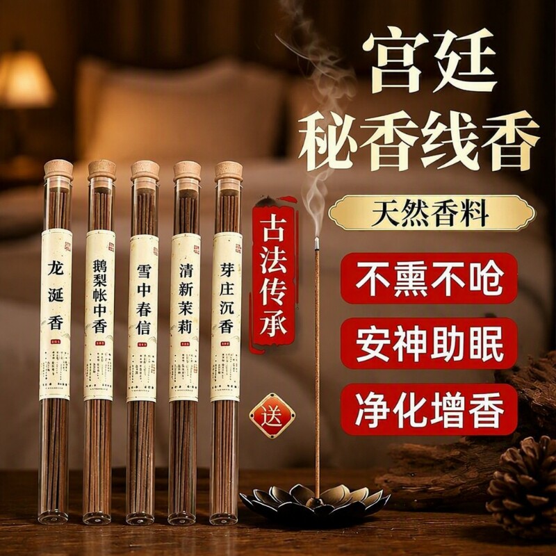 鹅梨帐中香线香|超8000次加购										