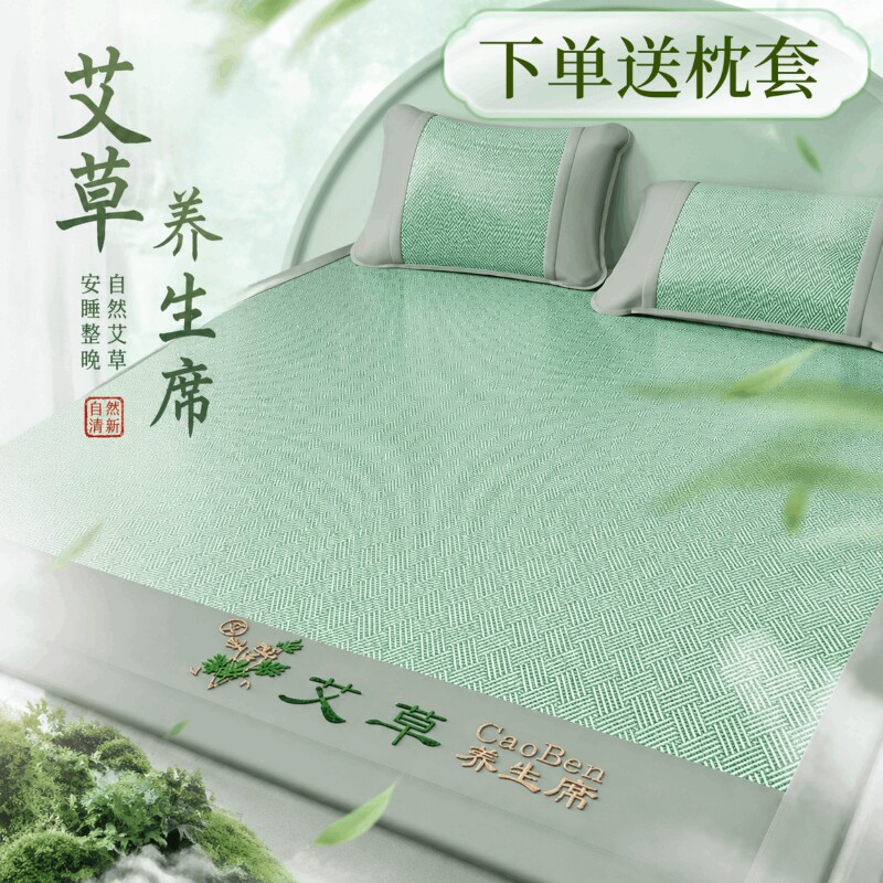 天然草本艾草冰丝凉席透气夏季软席可折叠席子送枕套床笠款可机洗