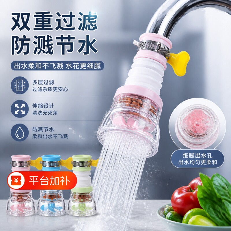 厨房通用水龙头防溅花洒过滤器延伸器可伸缩旋转自来水节水滤水器