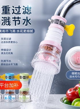 厨房通用水龙头防溅花洒过滤器