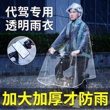 滴滴代驾雨衣司机专用骑行装备折叠电动自行车透明单人男全身雨披