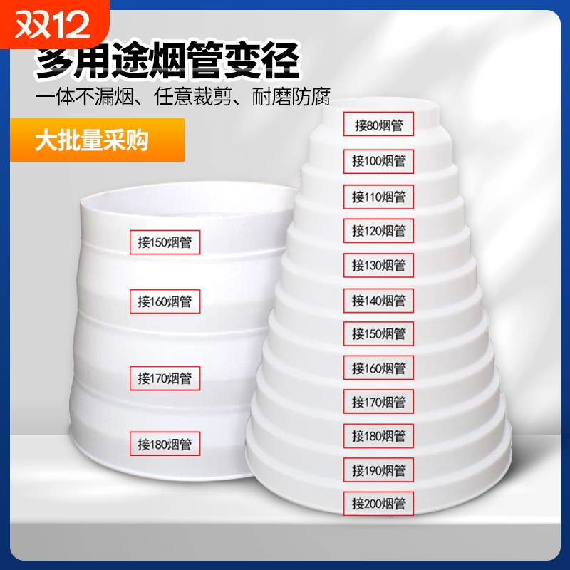 油烟机铝箔变径圈|104人收藏