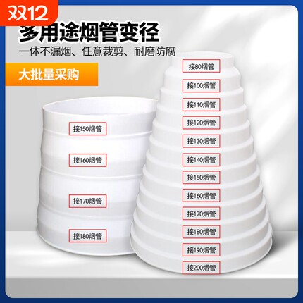 抽油烟机排烟管变径圈排风管大小转换接头厨房烟道管止逆阀变径器