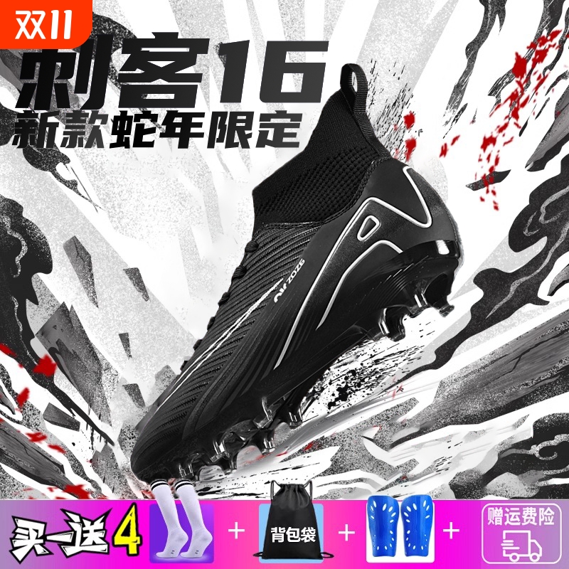 梅西C罗刺客16男女学生足球鞋TF碎钉成人FG专业比赛新款气垫长钉