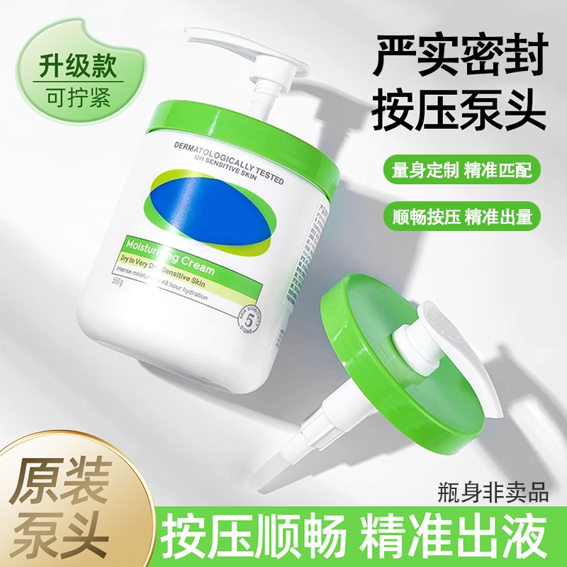 适配st芙白罐身体乳按压泵头