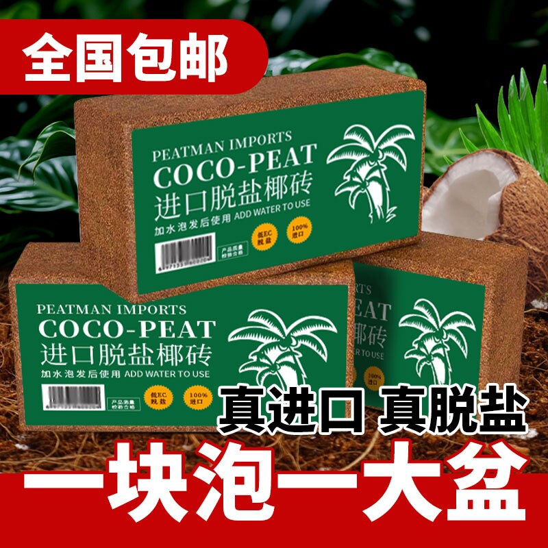 椰砖营养土椰糠土粗椰壳土壤养花通用型大块种菜专用花土脱盐耶砖