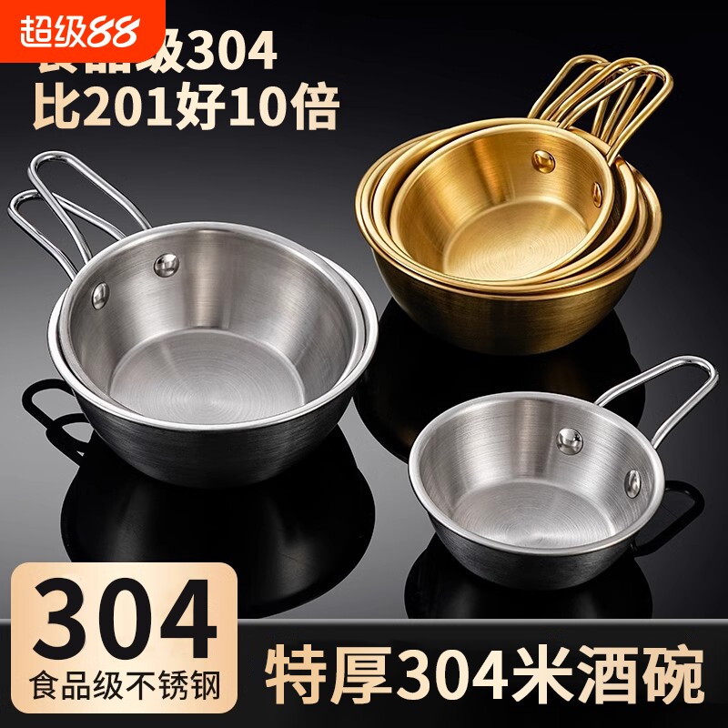 304不锈钢米酒碗|超2.6万次加购图片