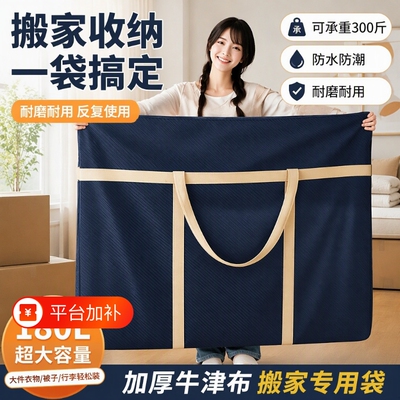 搬家打包袋大容量防水防潮收纳袋