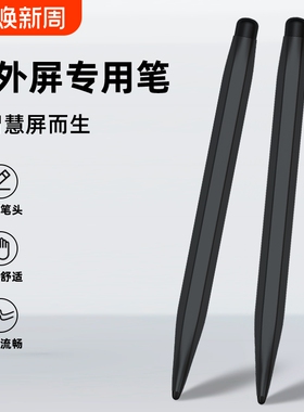 适用希沃seewo鸿合白板触屏笔触控笔电子写字专用笔教学一体机智能智慧黑板手写多媒体教室电脑教学教师